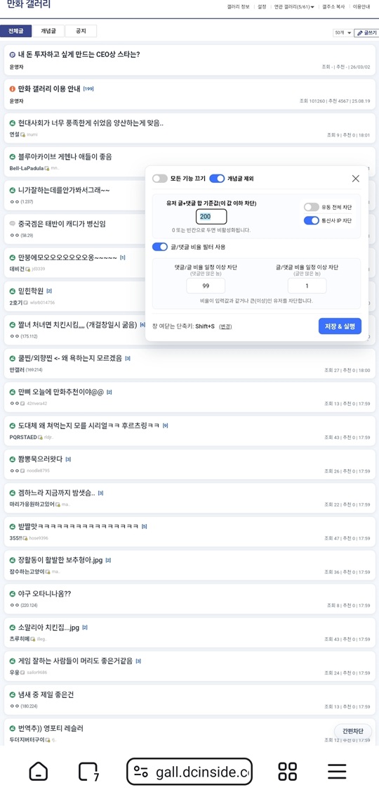 모바일 갤러리 목록에서 차단 설정 창을 연 화면