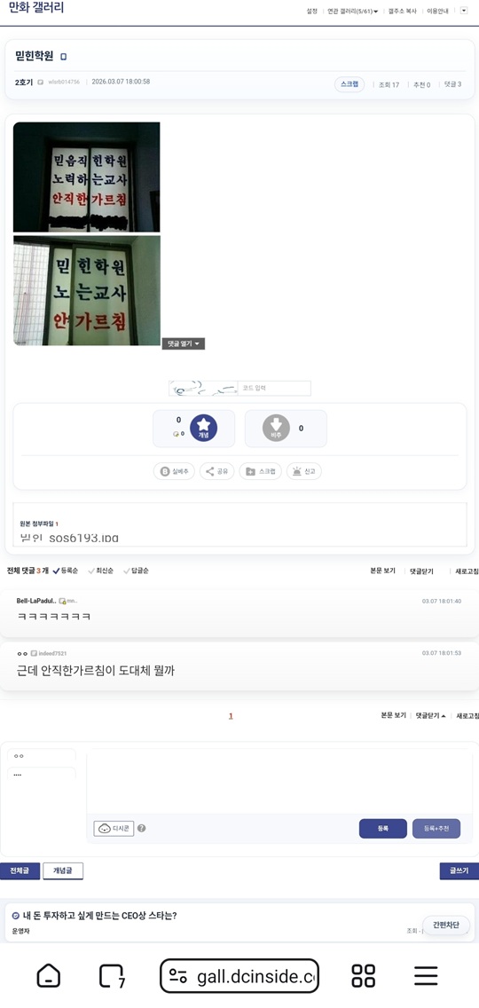모바일 게시글 화면에서 간편 차단 기능을 사용하는 화면