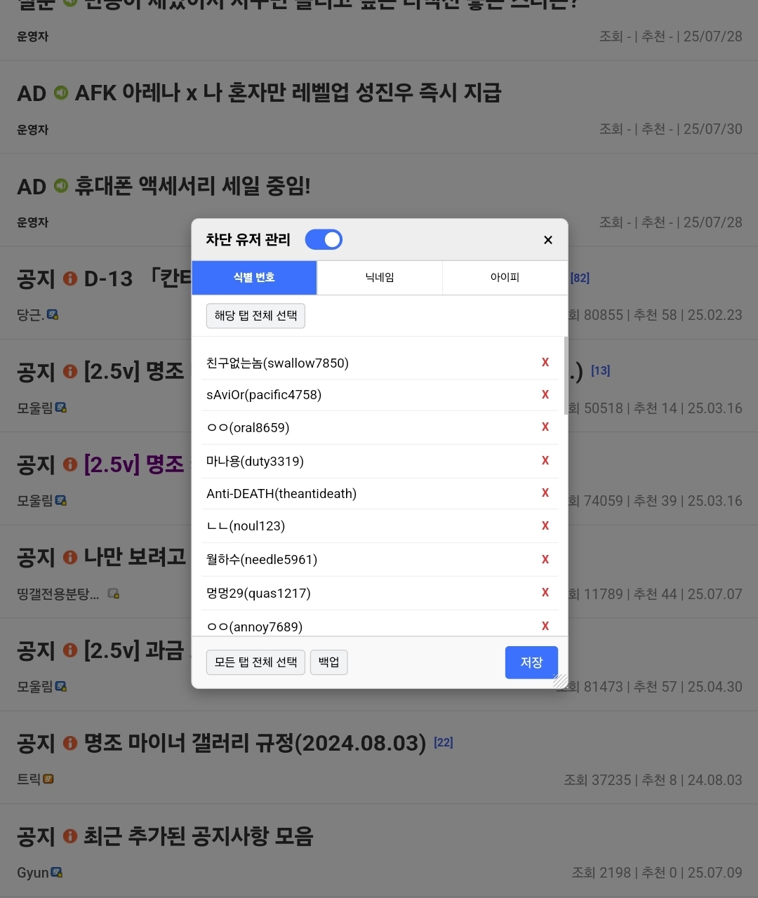 모바일 차단 유저 관리 화면