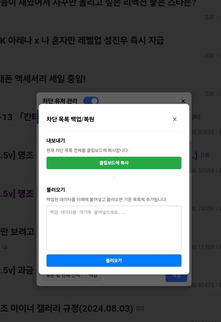 모바일 차단 목록 백업 및 복원 화면