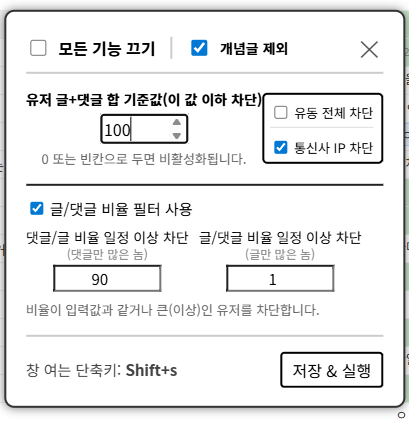 dc-uidfiltering 스크립트 설정 창 스크린샷
